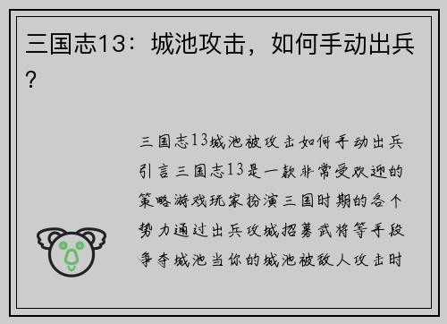 三国志13：城池攻击，如何手动出兵？